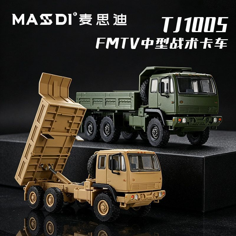 Die Cast Car 1 64 - MASDI 1/64 M1083 MTV 6x6 Military